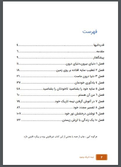 دانلود کتاب نیمه تاریک وجود از دبی فورد ترجمه فارسی