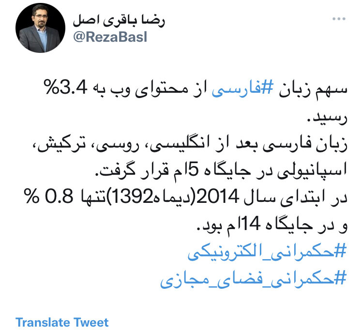 سهم زبان ⁧‫فارسی‬⁩ از محتوای وب به ۳.٤ درصد رسید