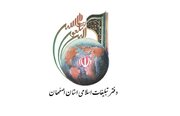 پیام تسلیت دفتر تبلیغات اسلامی اصفهان برای درگذشت آیت الله فقیه ایمانی