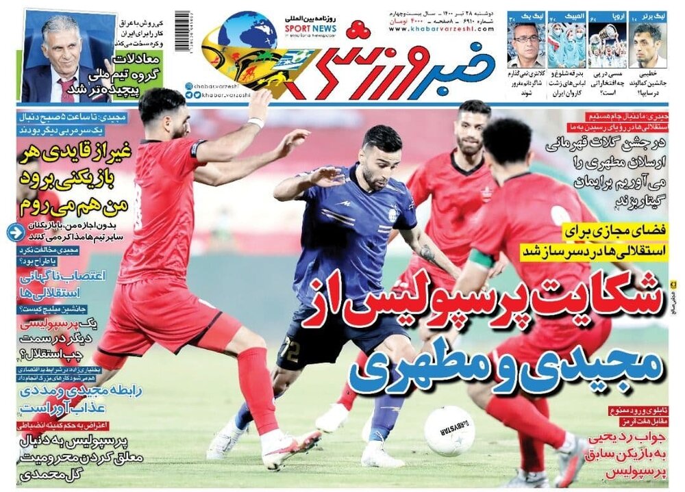 روزنامه های ورزشی ۲۸ تیرماه، شکایت پرسپولیس از مجیدی و مطهری