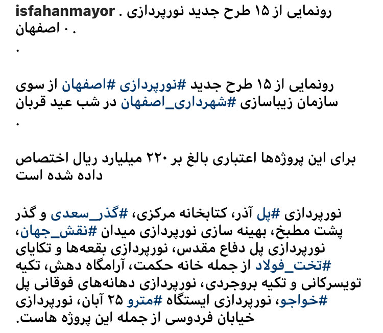 جزئیات طرح‌های جدید نورپردازی در کلانشهر اصفهان