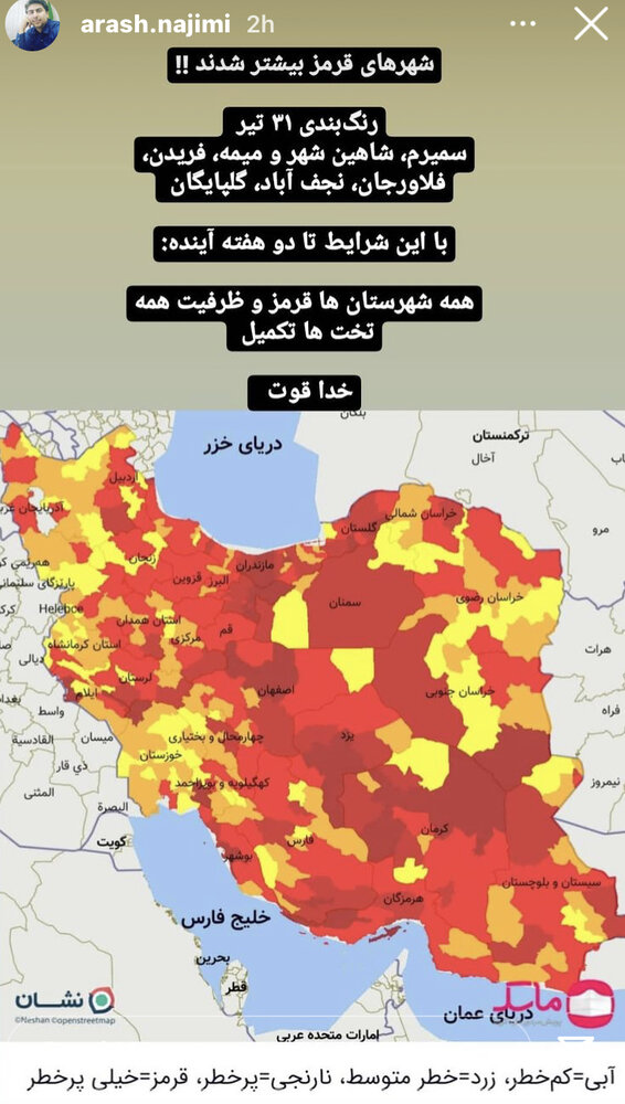 تعداد شهرستان‌های قرمز اصفهان افزایش یافت 