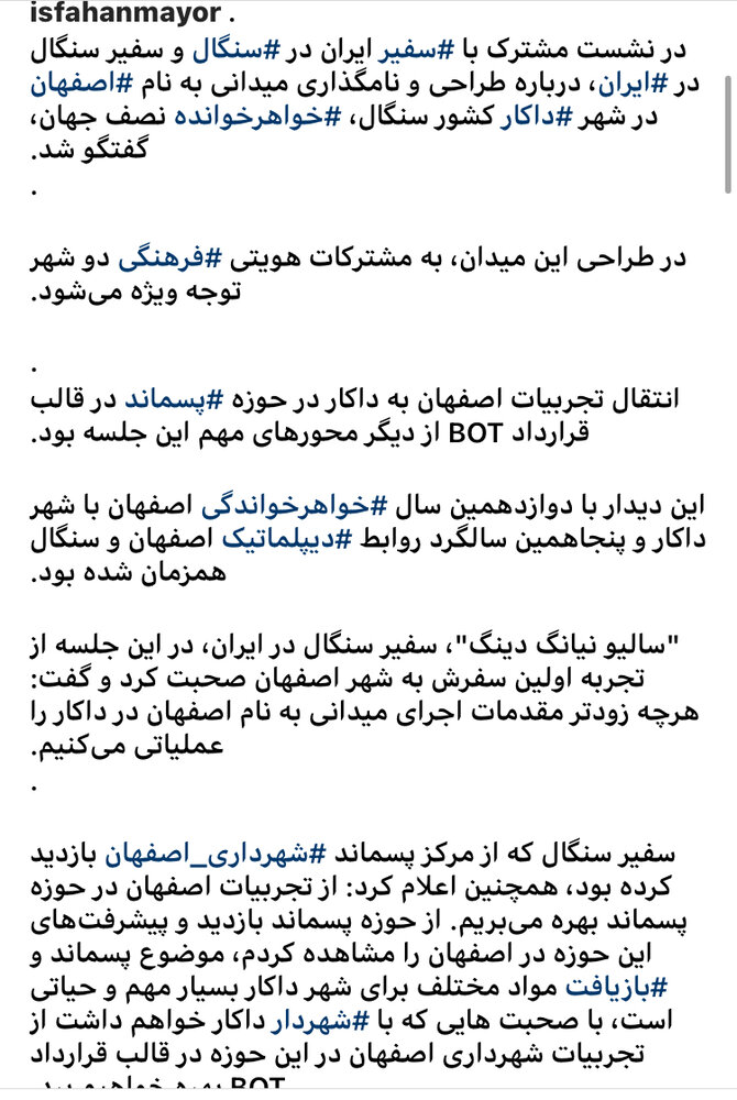 انتقال تجربیات شهرداری اصفهان به داکار کشور سنگال