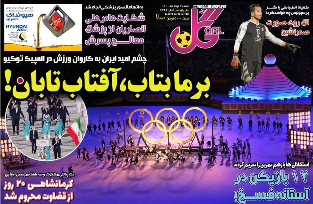 روزنامه های ورزشی دوم مرداد ماه؛ اوج هیجان در شهرآورد اصفهان