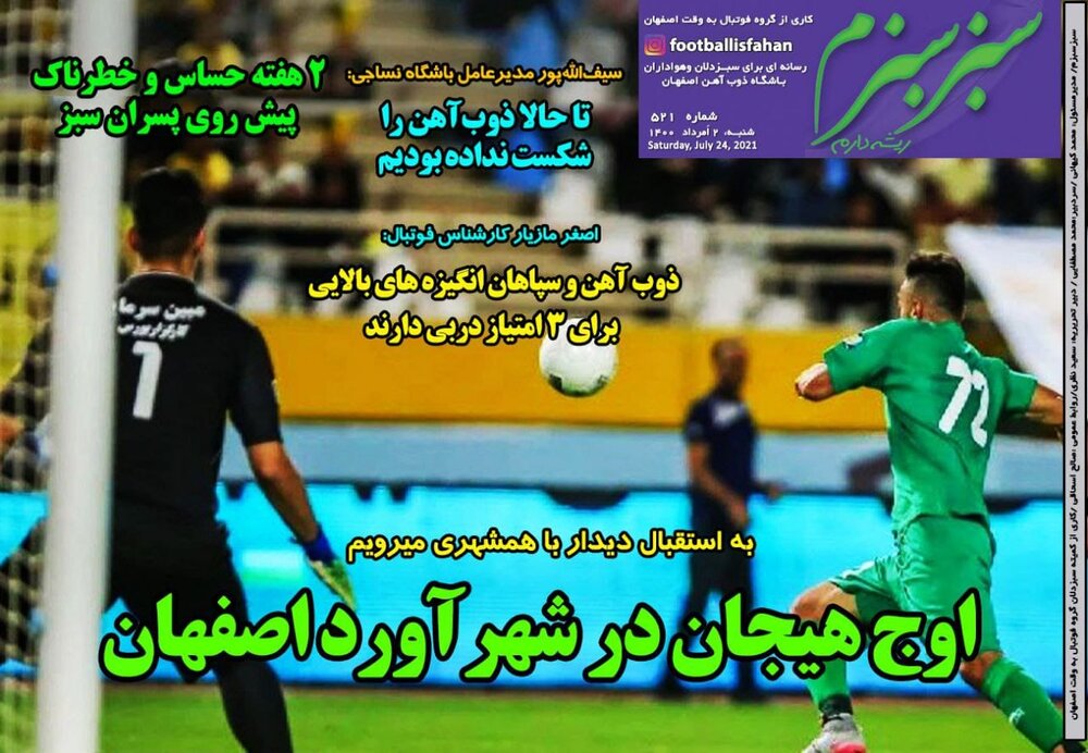 روزنامه های ورزشی دوم مرداد ماه؛ اوج هیجان در شهرآورد اصفهان