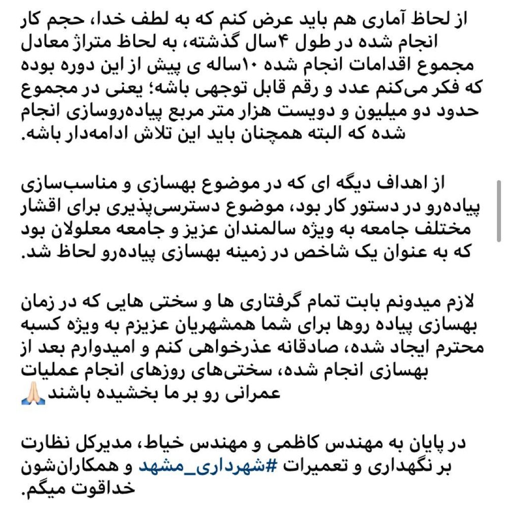 پیاده‌روسازی مناطق محروم مشهد زیر ذره بین شهرداری
