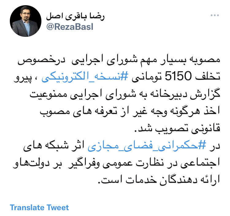 ممنوعیت اخذ هرگونه وجه برای نسخه الکترونیکی غیر از تعرفه‌های قانونی تصویب شد