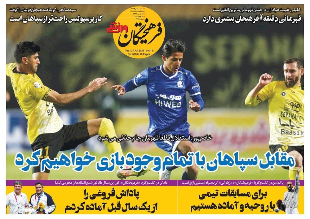 روزنامه های ورزشی ۵ مرداد ماه؛ جدال قلعه نویی با استقلال در آزادی