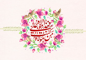 عید غدیر ۱۴۰۴ چه روزی است؟ / اعمال و فضیلت های عید امامت