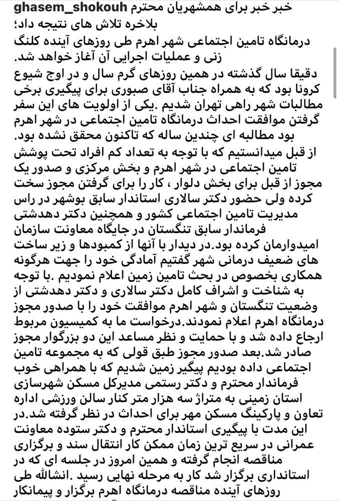 خبری خوش برای شهروندان اهرمی
