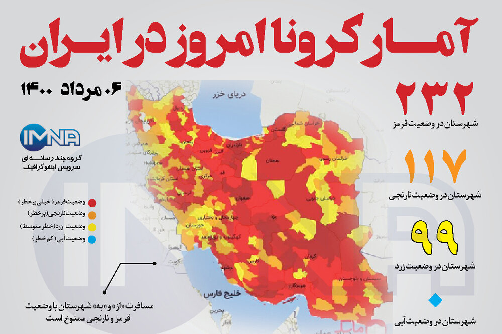 آمار کرونا امروز در ایران (چهارشنبه ۰۶ مرداد ۱۴۰۰) + وضعیت شهرهای کشور