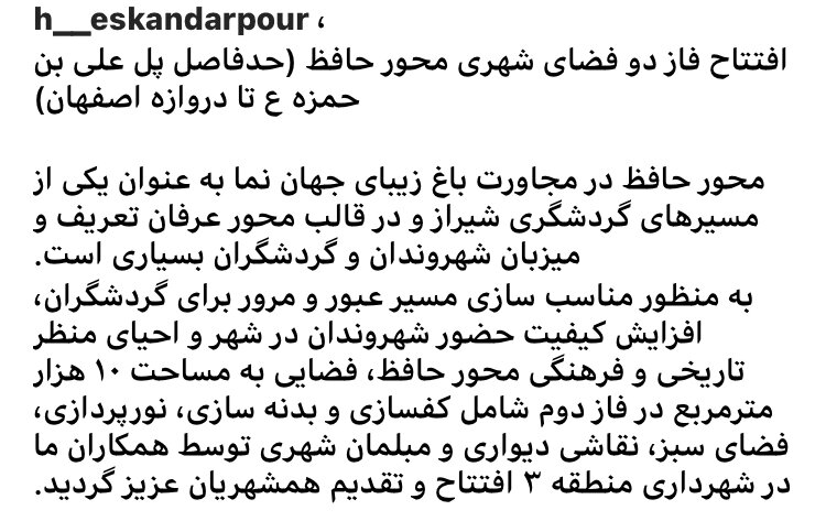افتتاح فاز ۲ فضای شهری محور حافظ در شیراز