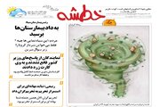 توصیه آقای خطشه ای به رسانه ملی