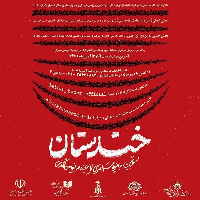 برگزاری جشنواره ملی نمایشنامه کمدی در اصفهان
