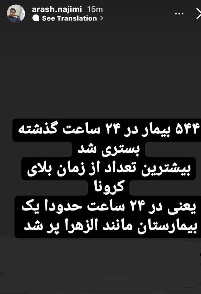 بستری ٥٤٤ بیمار مبتلا به کرونا در اصفهان تنها در یک روز
