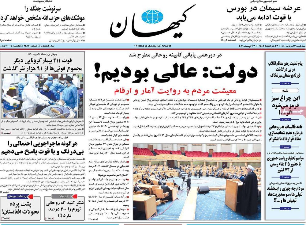 رفراندوم برای طرح صیانت