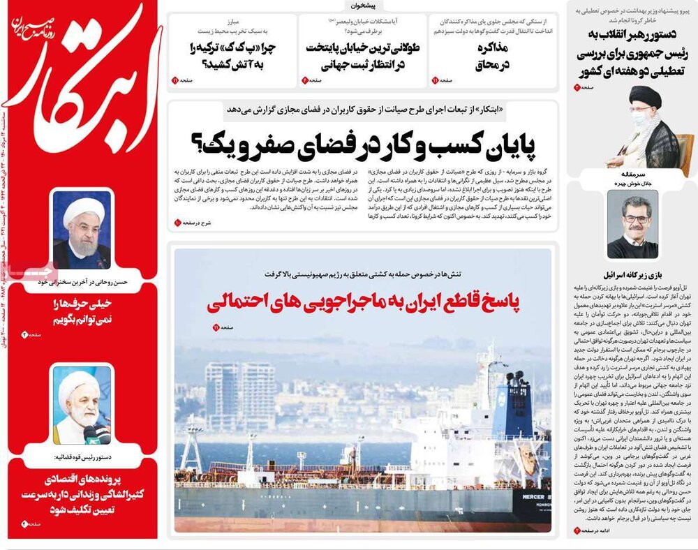 رفراندوم برای طرح صیانت