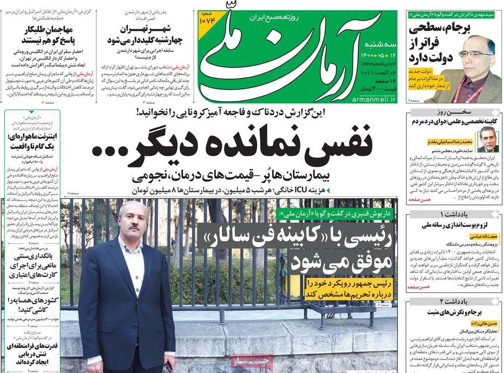 رفراندوم برای طرح صیانت