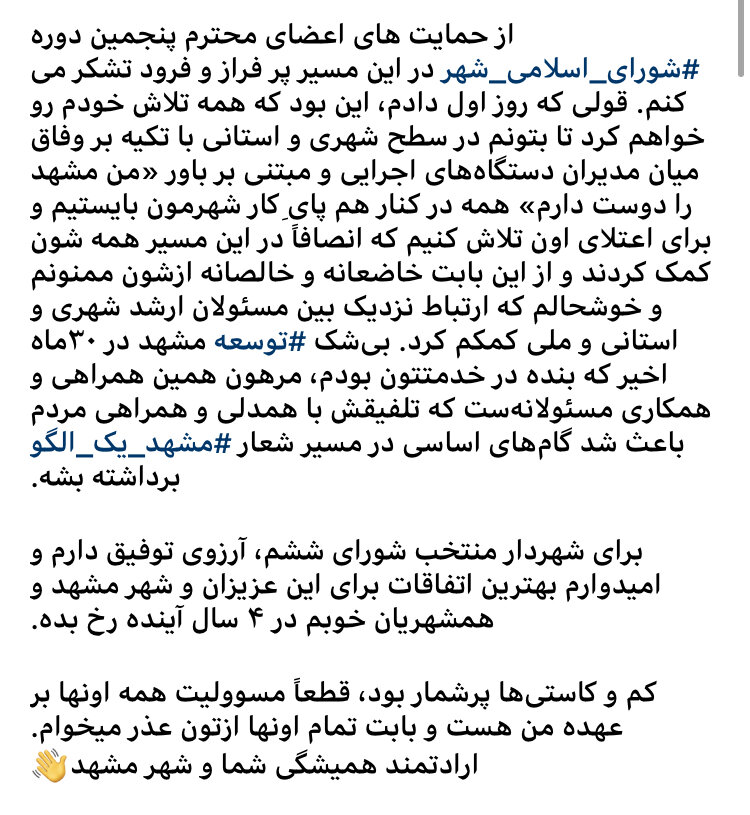 خداحافظی کلائی با شهرداری مشهد