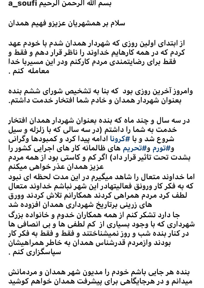 صوفی با شهروندان همدانی خداحافظی کرد