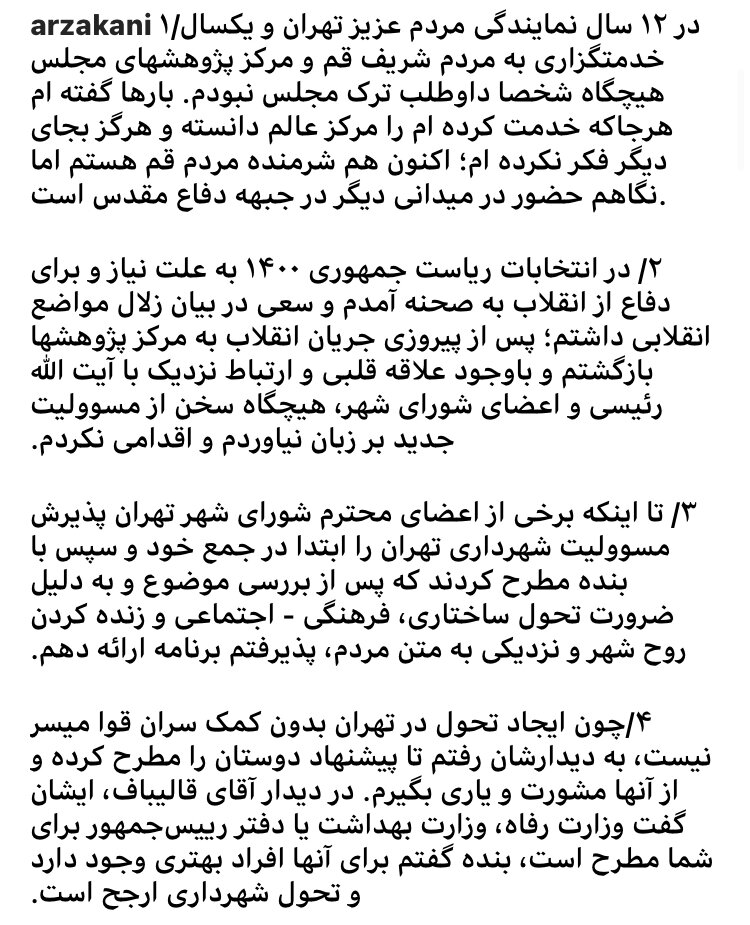 دلایل زاکانی برای پذیرش مسئولیت شهرداری تهران