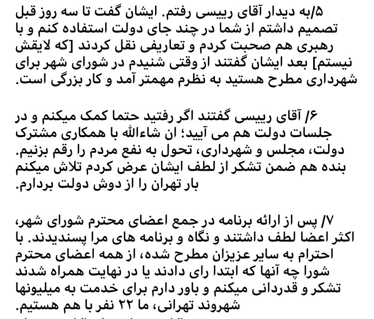 دلایل زاکانی برای پذیرش مسئولیت شهرداری تهران