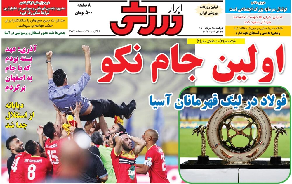 روزنامه های ورزشی ۱۸ مرداد ماه، عهد بسته بودم که با جام به اصفهان برگردم