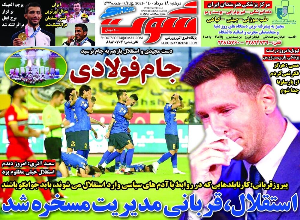 روزنامه های ورزشی ۱۸ مرداد ماه، عهد بسته بودم که با جام به اصفهان برگردم