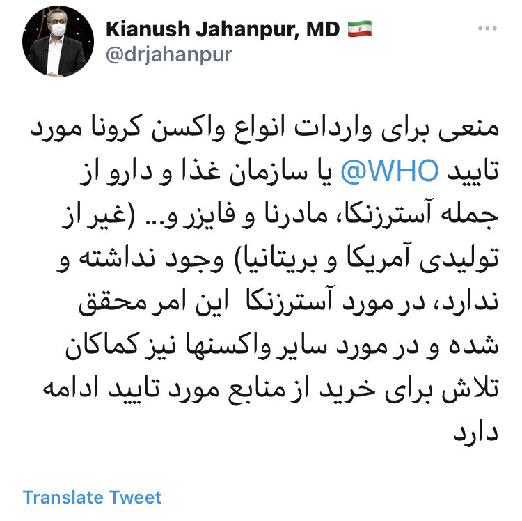 ایران برای خرید واکسن های مورد تایید سازمان بهداشت تلاش می کند