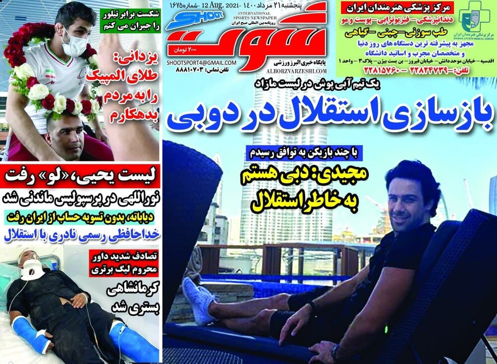 روزنامه های ورزشی ۲۱ مرداد ماه، پرسپولیس می‌خواهد با شهباز زاده انتقام مغانلو را بگیرد 