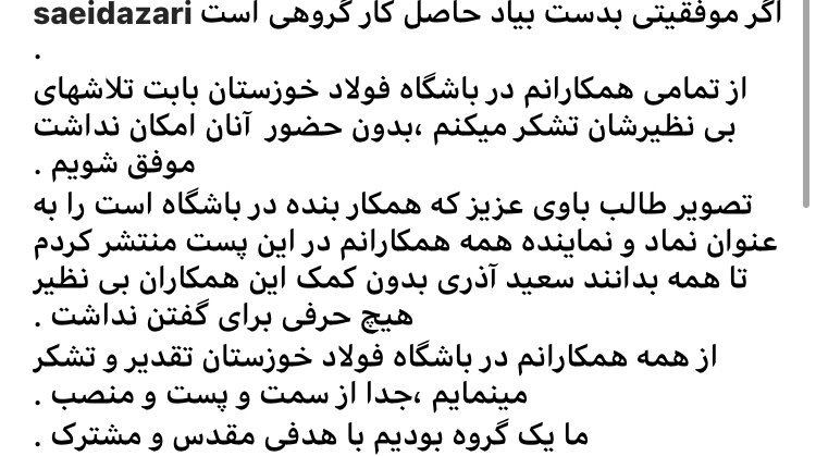 سعید آذری از فولاد خوزستان جدا شد