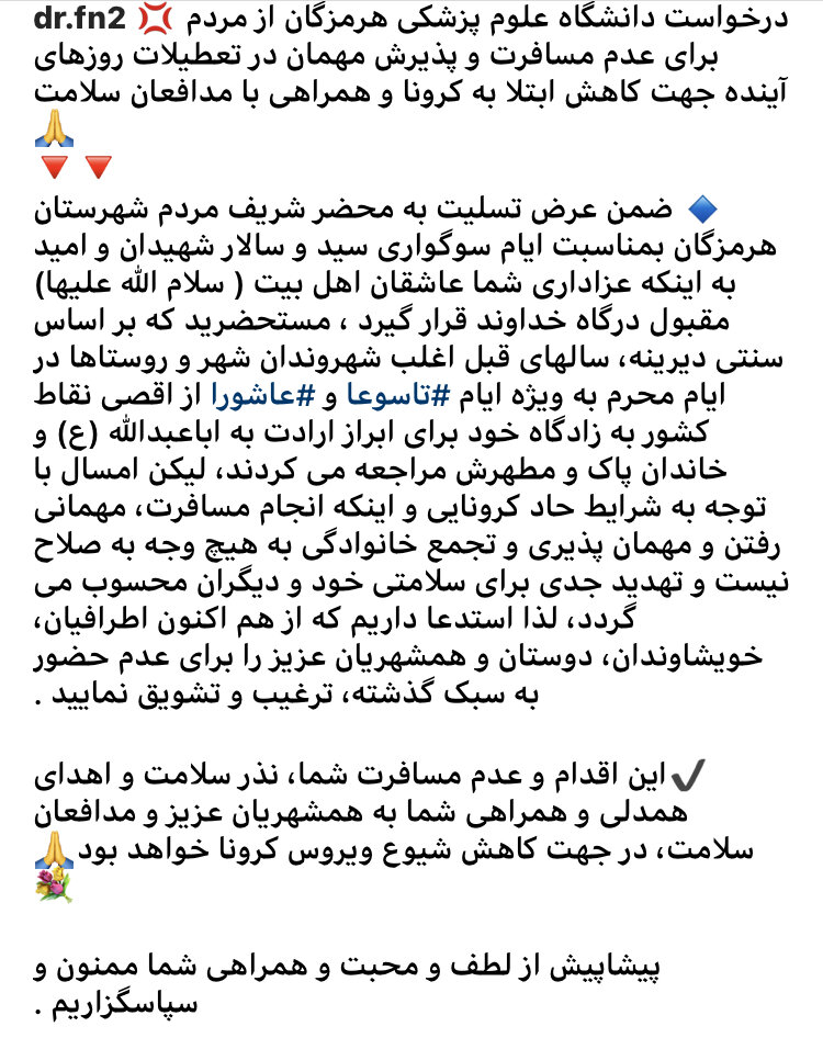 درخواست دانشگاه علوم پزشکی هرمزگان از مردم برای همراهی با مدافعان سلامت