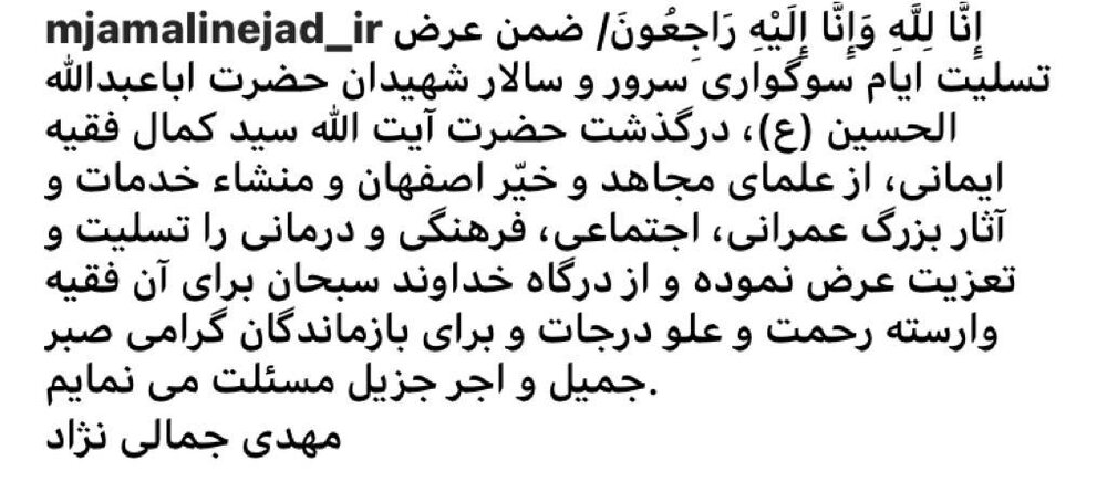 جمالی نژاد درگذشت «آیت الله فقیه ایمانی» را تسلیت گفت