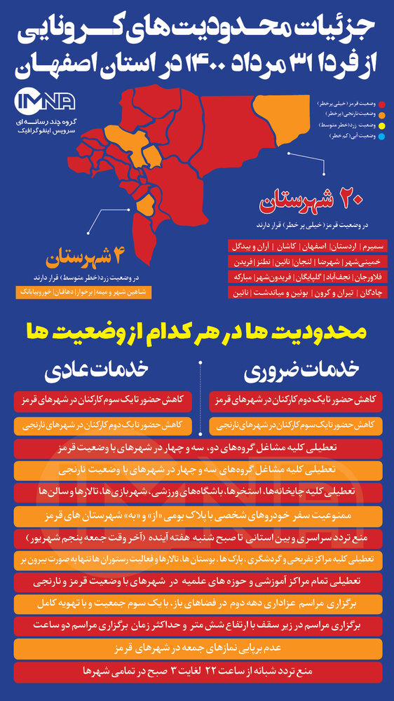 محدودیت های کرونایی در اصفهان