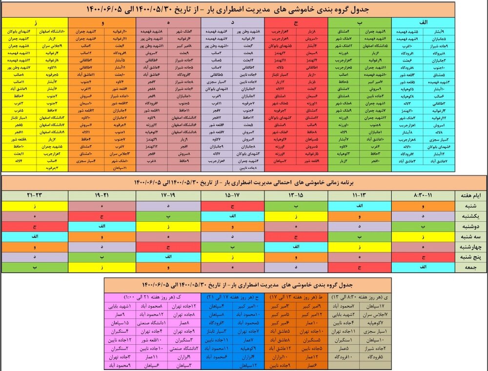 برنامه قطعی برق اصفهان ۱ تا ۴ شهریور ۱۴۰۰ + ساعات قطع، لیست مناطق و دانلود جدول برق
