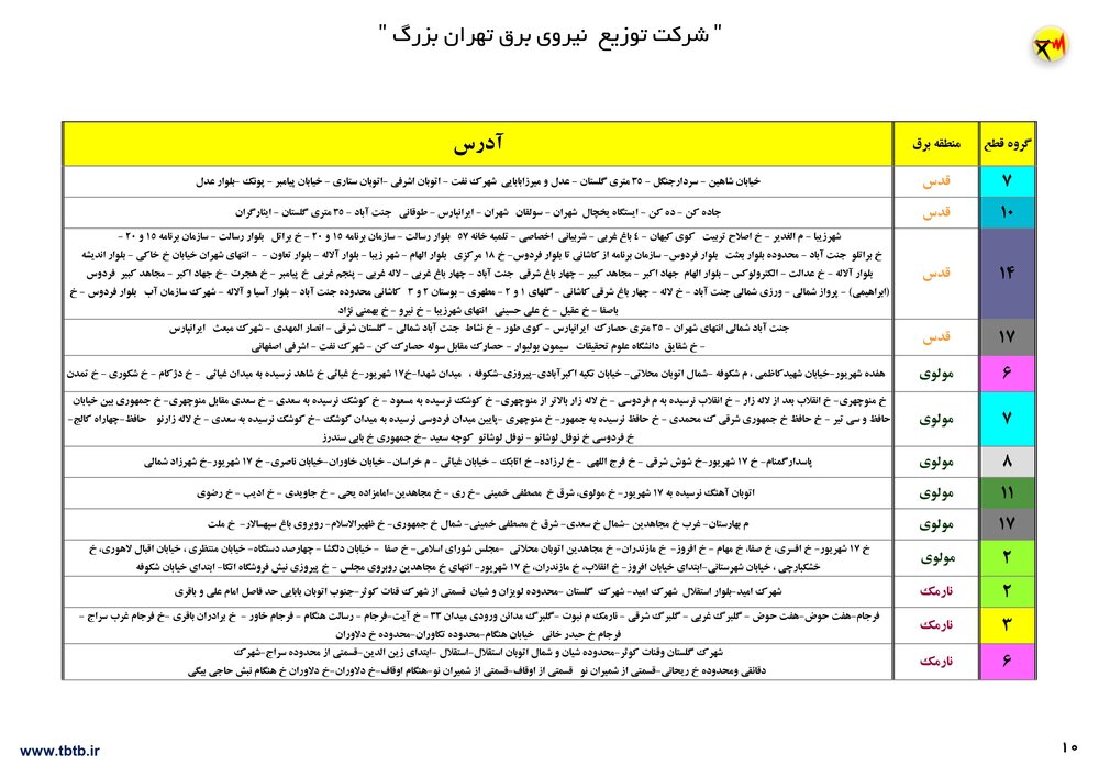 برق تهران