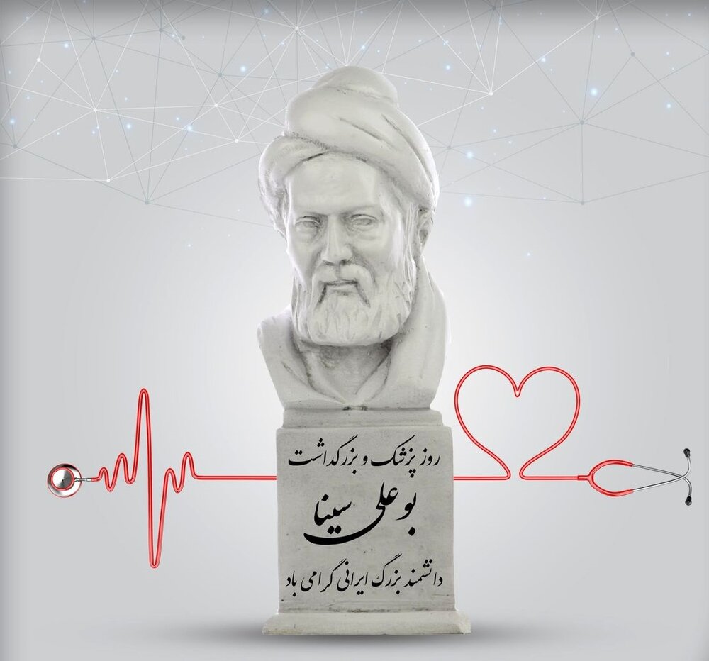 روز پزشک سال ۱۴۰۰ + علت نامگذاری، روز جهانی و تاریخچه بزرگداشت ابوعلی سینا