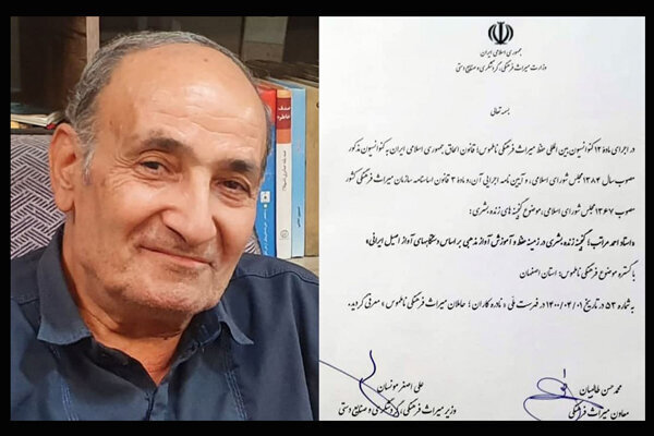 نام «سیداحمد مراتب» در فهرست گنجینه زنده بشری ثبت شد - ایمنا