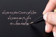 روز کارمند ۱۴۰۰ + استوری، هدف و علت نامگذاری ۴ شهریور