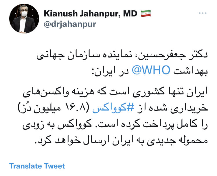 کوواکس به زودی محموله جدیدی از واکسن به ایران ارسال خواهد کرد