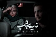 فیلمبرداری «نیمه‌ شب» به اتمام رسید