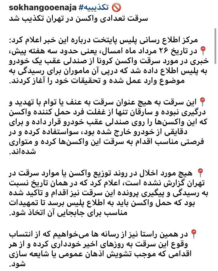 سرقت تعدادی واکسن در تهران تکذیب شد