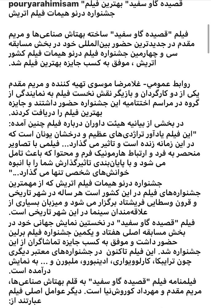 "قصیده گاو سفید" بهترین فیلم جشنواره در نوهیمات فیلم اتریش شد