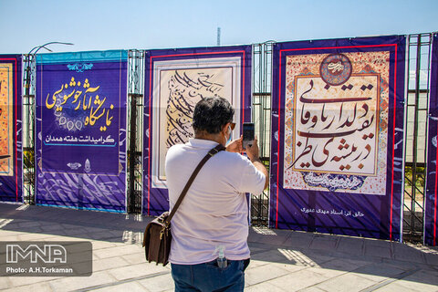 نمایشگاه آثار خوشنویسی همدان