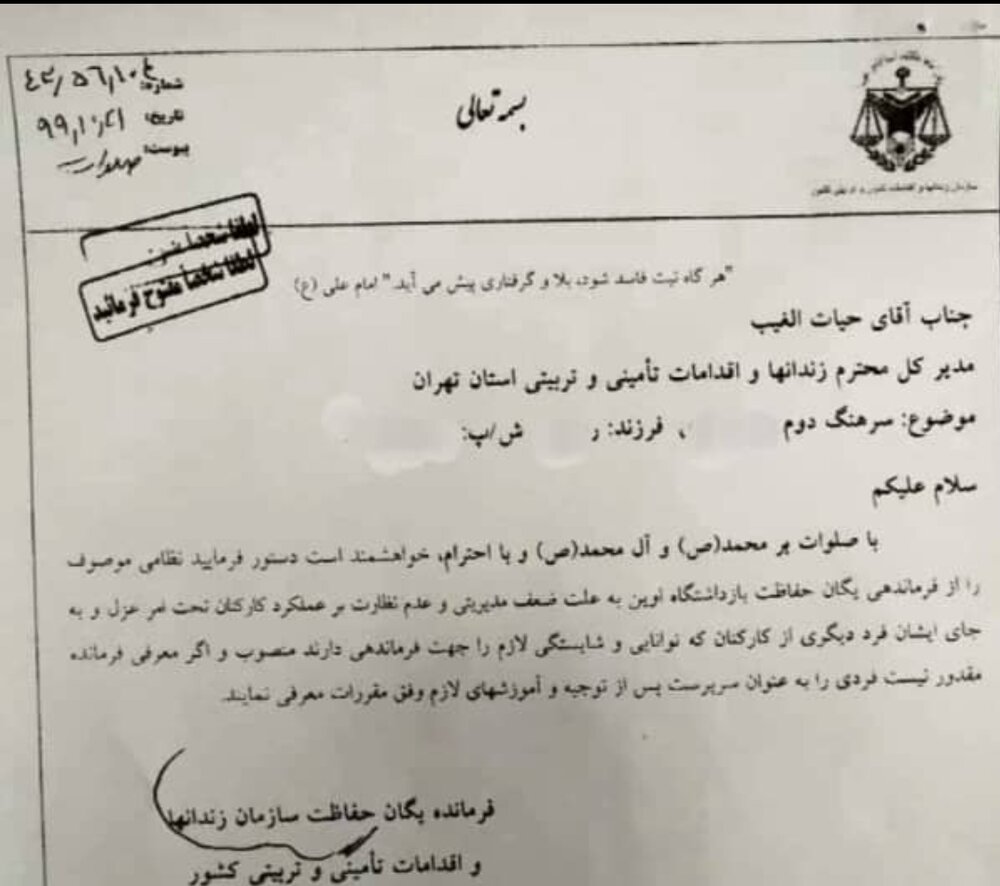 انتشار دستور عزل فرمانده یگان حفاظت زندان اوین در سال گذشته