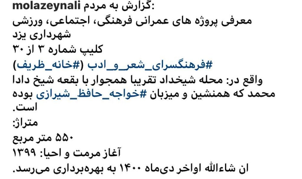 تشریح ۳ طرح زیرساختی شهرداری یزد