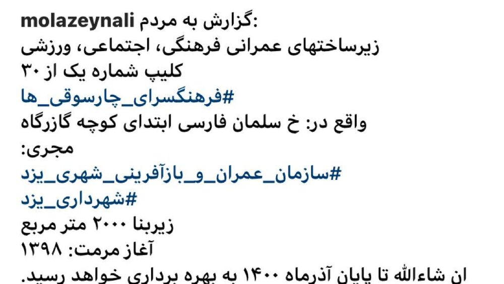 تشریح ۳ طرح زیرساختی شهرداری یزد