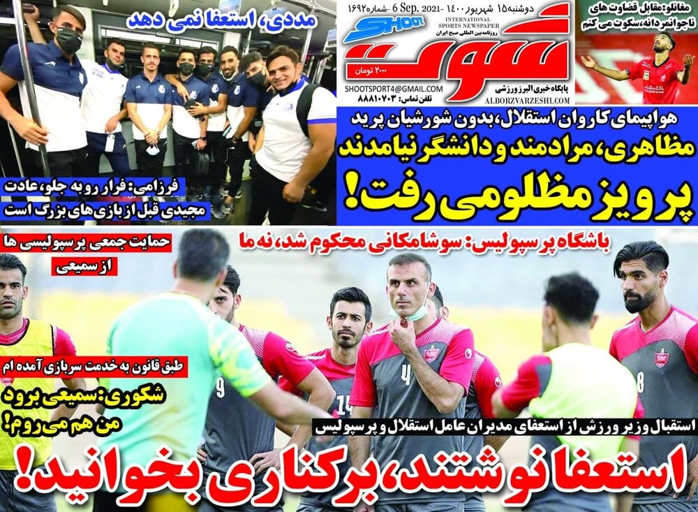 روزنامه های ورزشی ۱۵ شهریور ماه؛ استعفا نوشتند، برکناری بخوانید! 