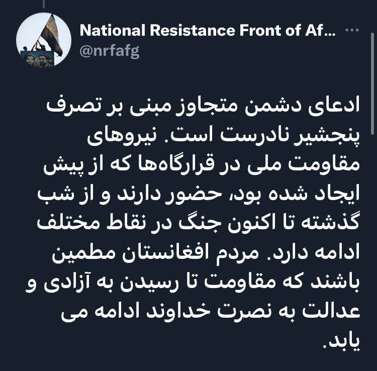 جبهه مقاومت افغانستان سقوط پنجشیر را تکذیب کرد