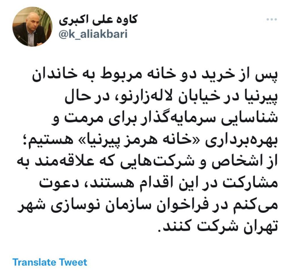 فراخوان سازمان نوسازی تهران برای مشارکت در مرمت و بهره‌برداری از «خانه هرمز پیرنیا» 
